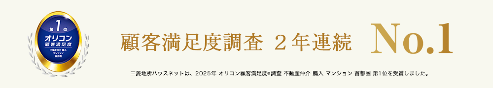 オリコン顧客満足度調査 | ウェルブ六甲道　1・2・3・5・6番街
