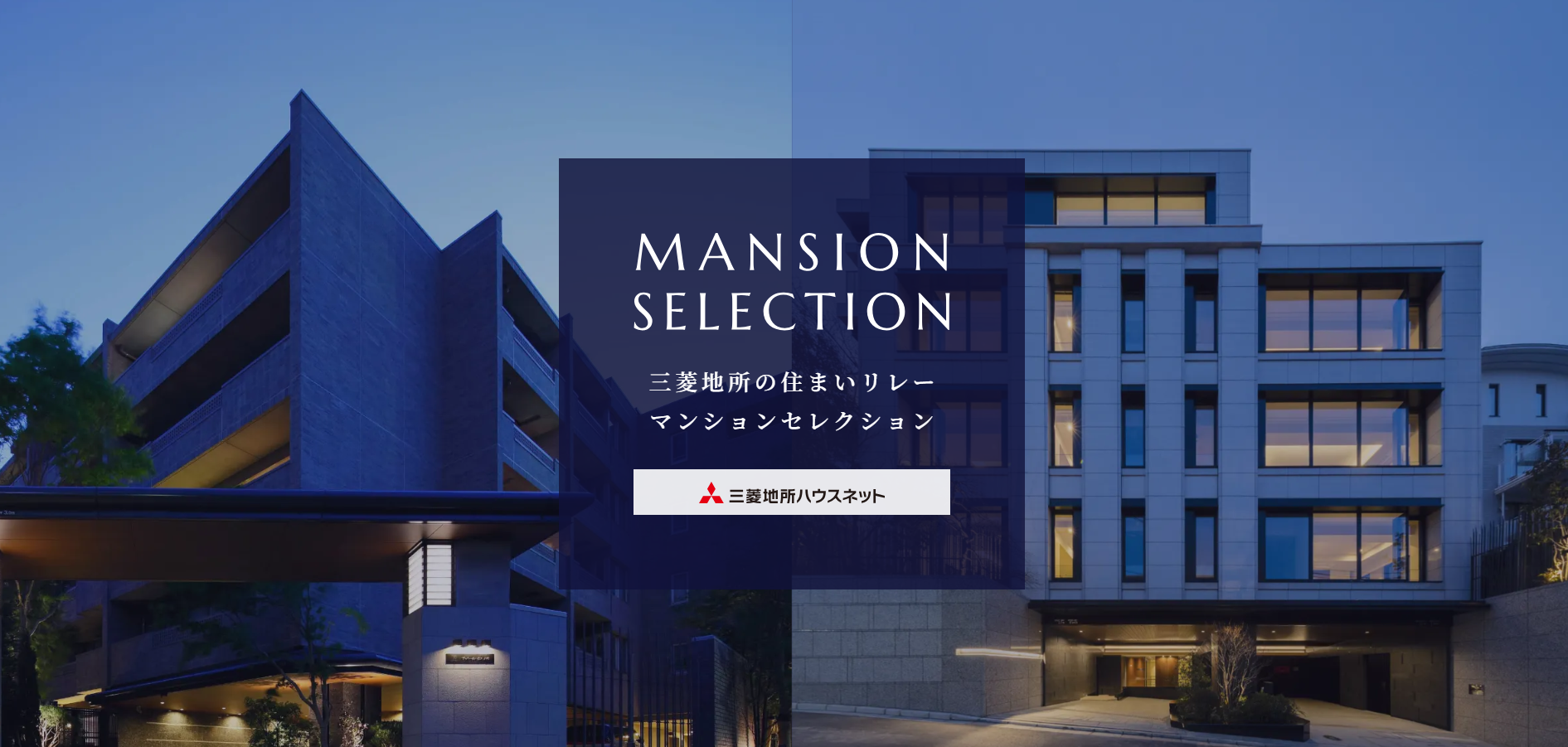 マンション専用特設サイト｜ウェルブ六甲道　1・2・3・5・6番街