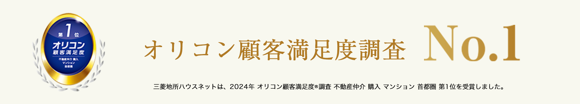 オリコン顧客満足度調査｜ウェルブ六甲道